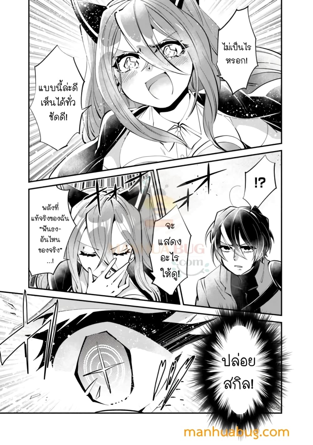 Shachiku, Dungeon Darake no sekai de Koyuu Sukiru "Gouyoku" o te ni irete Saikyou no Naransubureika ni naru -Kaisha wo yamete Nonbiri Kurashimasu page 10