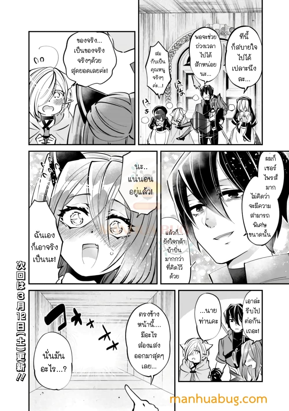 Shachiku, Dungeon Darake no sekai de Koyuu Sukiru "Gouyoku" o te ni irete Saikyou no Naransubureika ni naru -Kaisha wo yamete Nonbiri Kurashimasu page 15