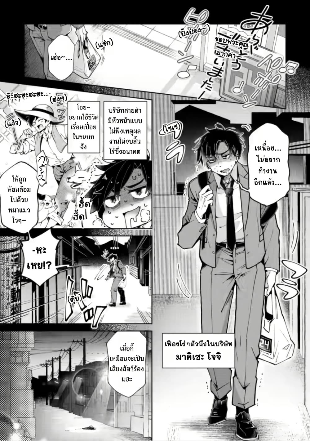 Shachiku no Ore, PET Haishin page 2