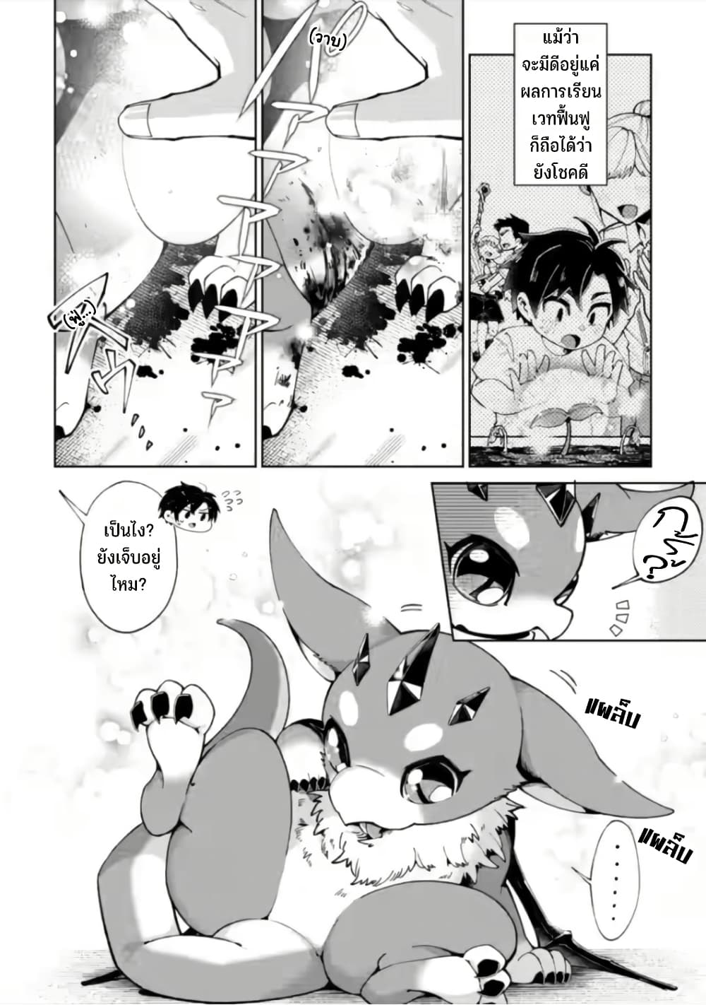 Shachiku no Ore, PET Haishin page 8