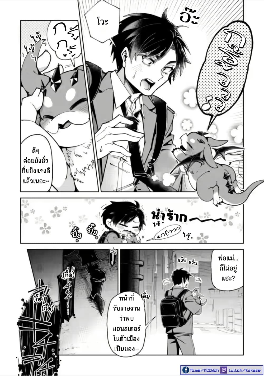 Shachiku no Ore, PET Haishin page 9