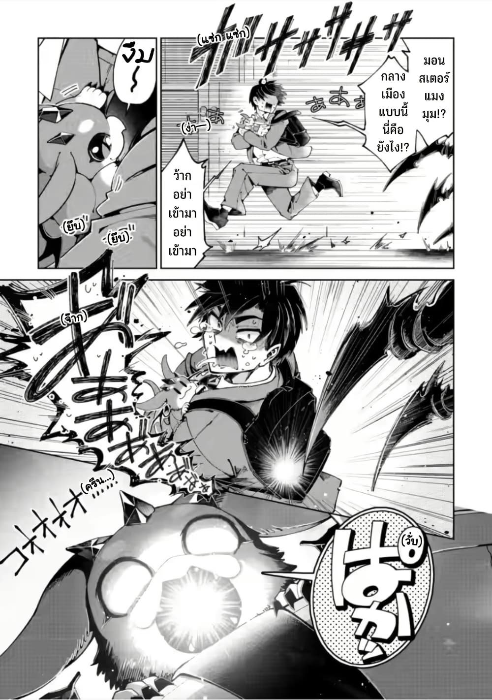 Shachiku no Ore, PET Haishin page 11