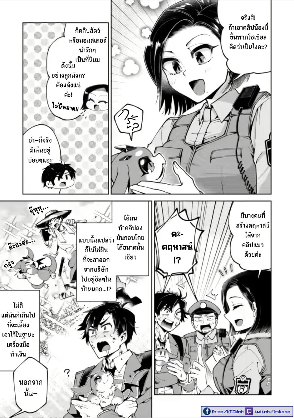 Shachiku no Ore, PET Haishin page 15