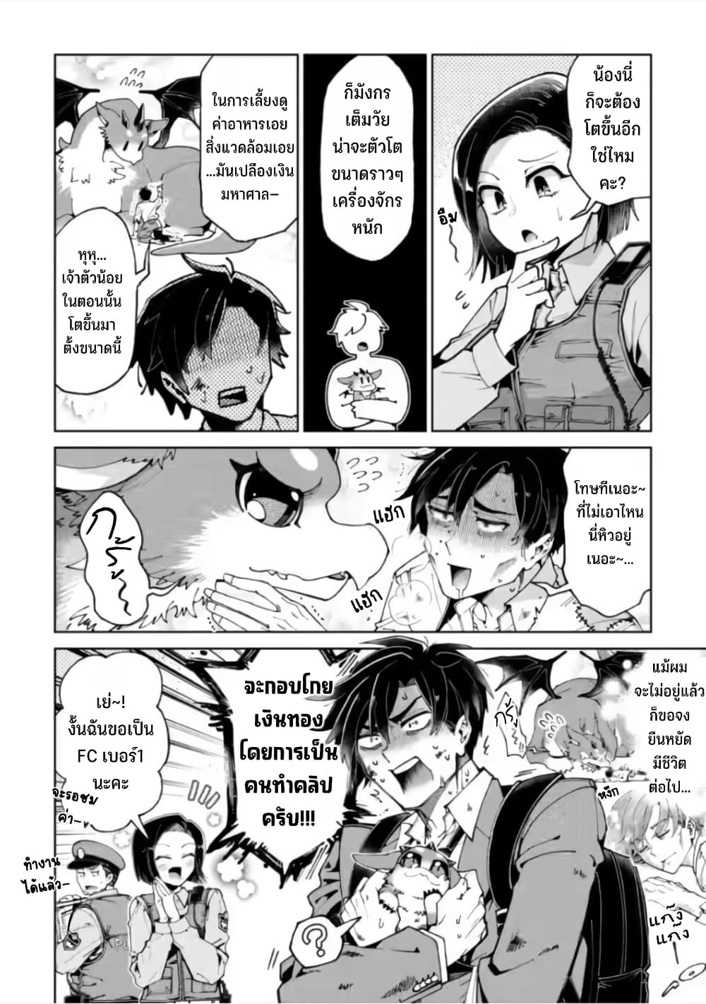 Shachiku no Ore, PET Haishin page 16