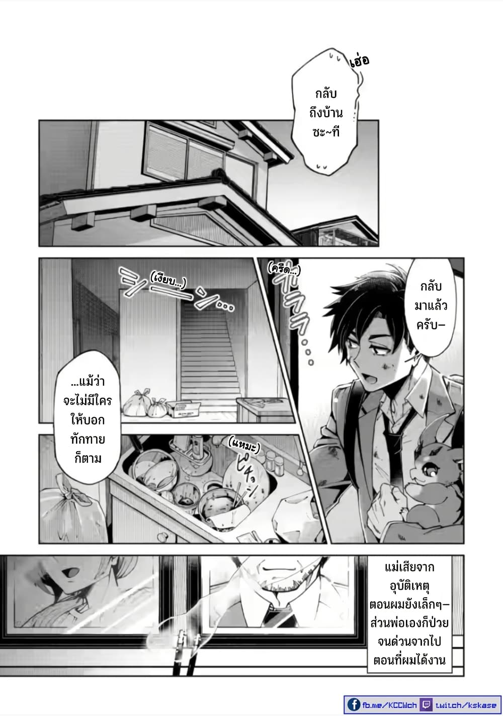 Shachiku no Ore, PET Haishin page 17