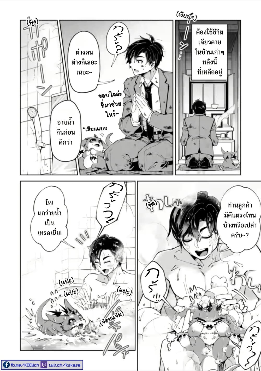 Shachiku no Ore, PET Haishin page 18