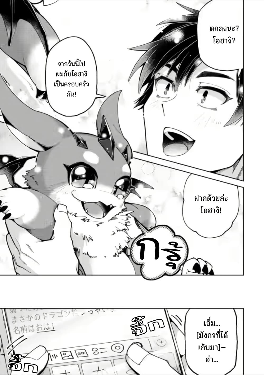 Shachiku no Ore, PET Haishin page 26