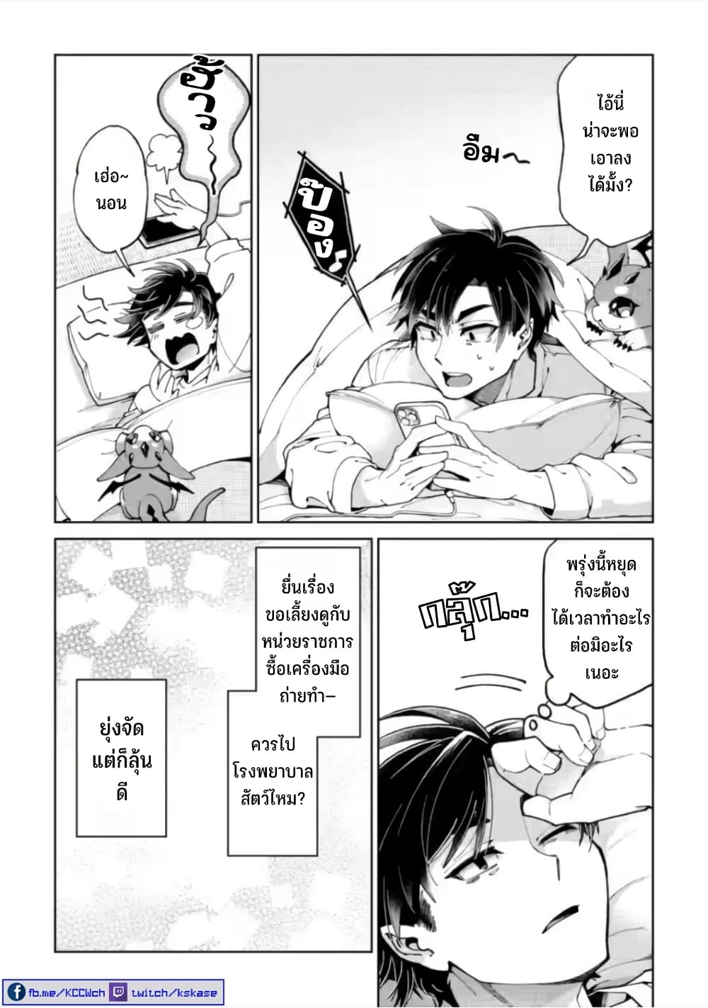 Shachiku no Ore, PET Haishin page 27