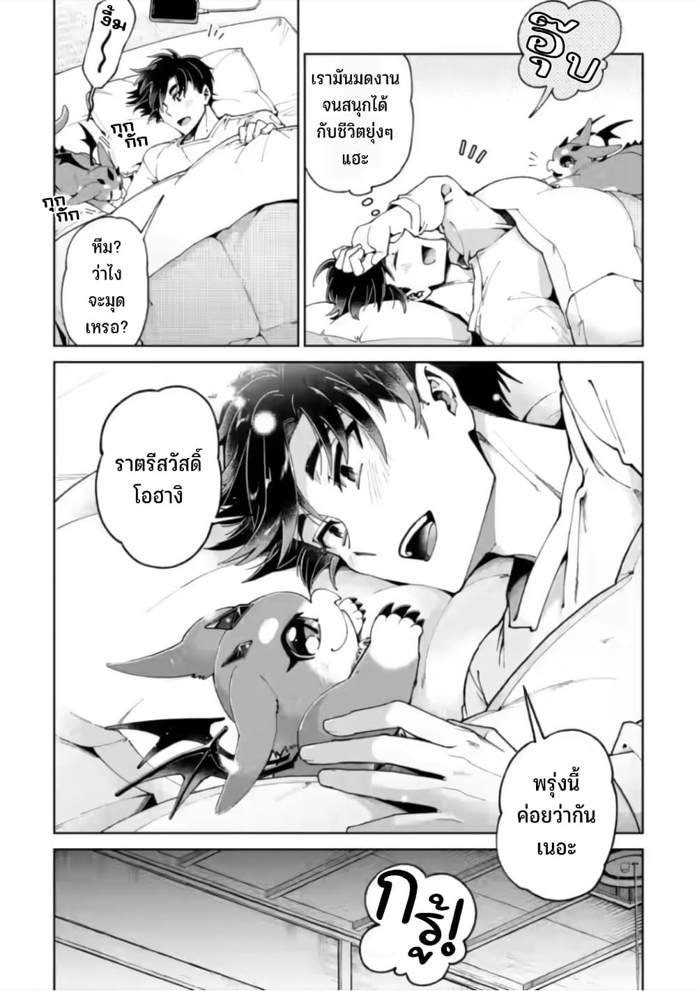 Shachiku no Ore, PET Haishin page 28
