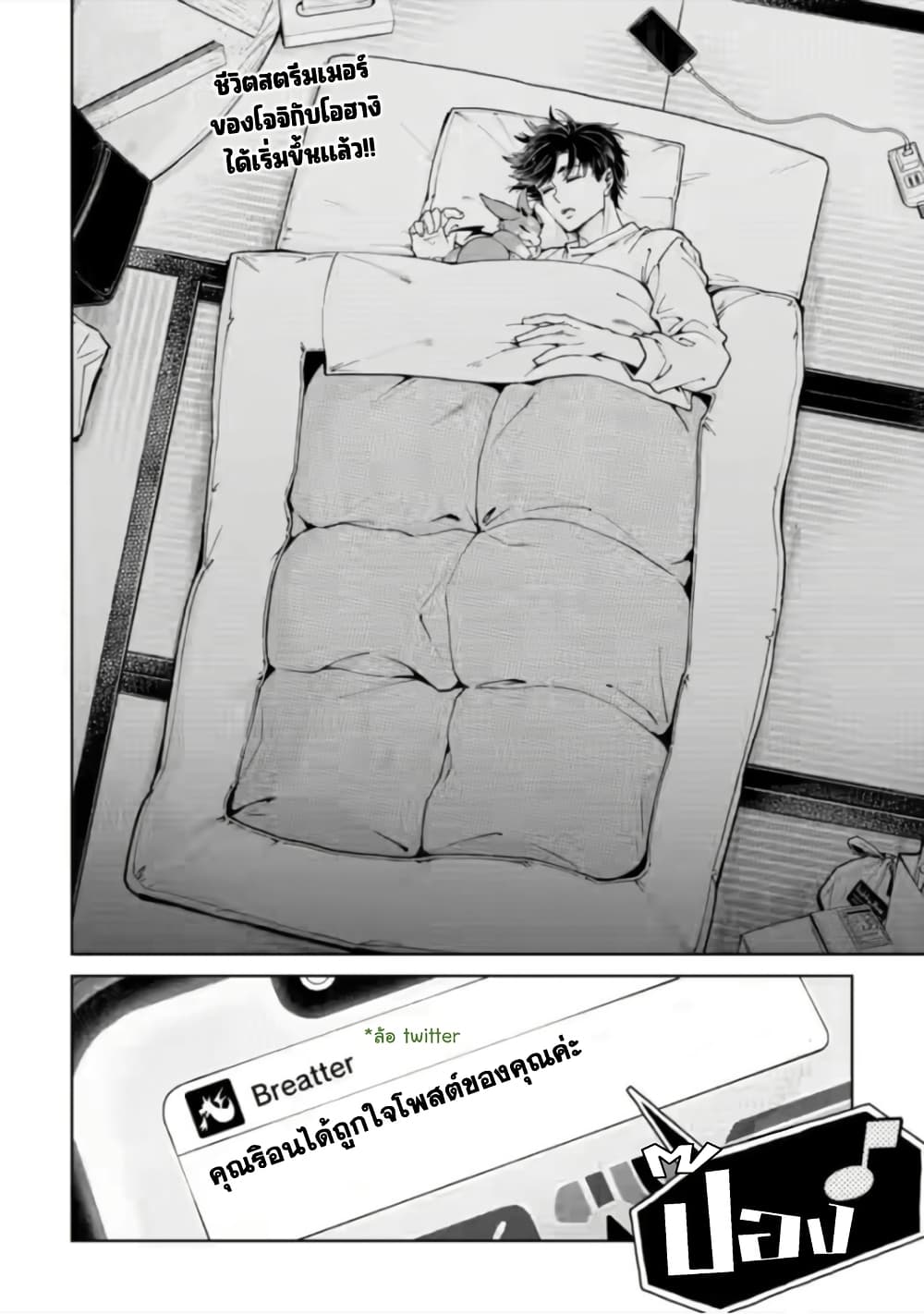Shachiku no Ore, PET Haishin page 29
