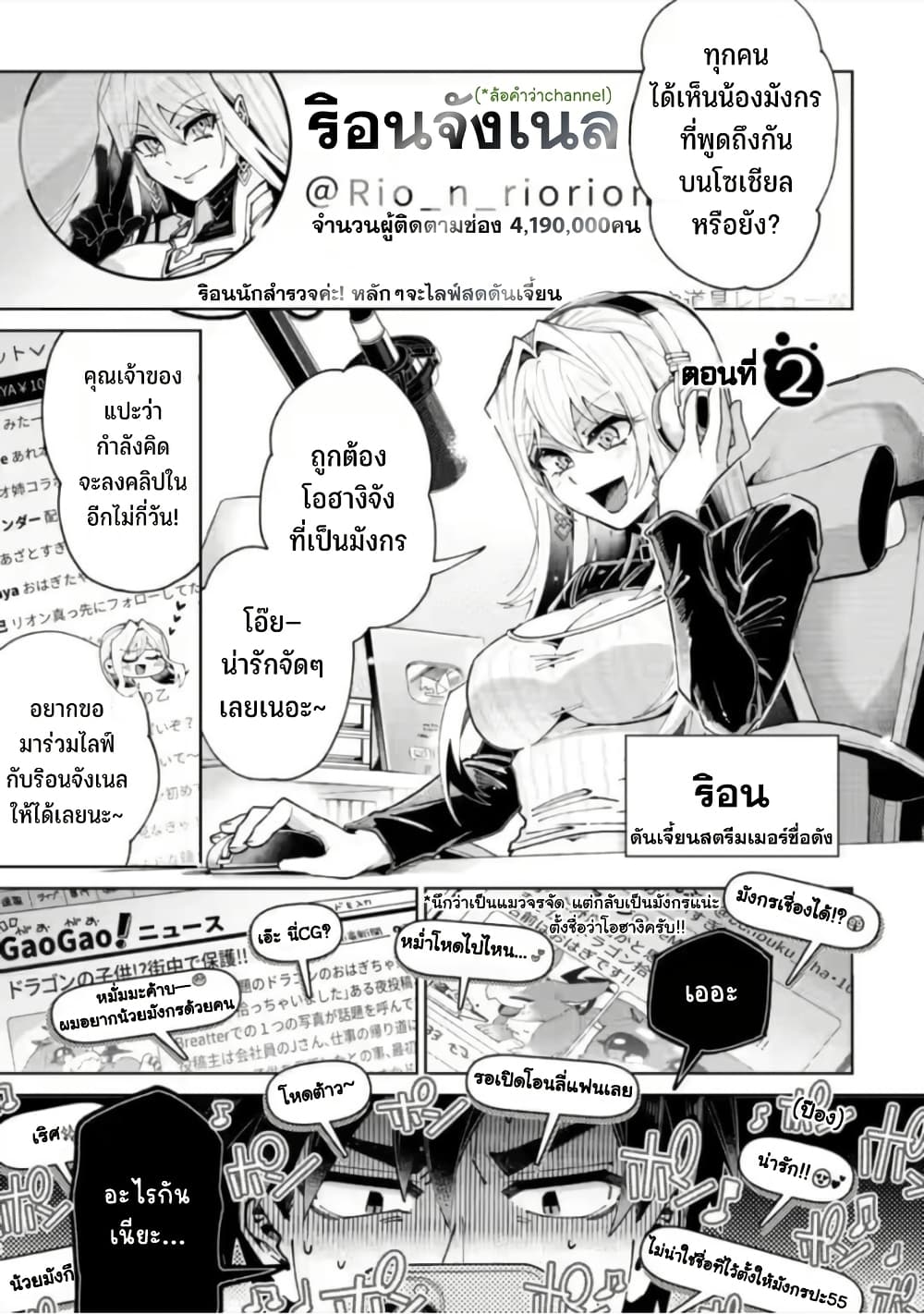 Shachiku no Ore, PET Haishin page 2
