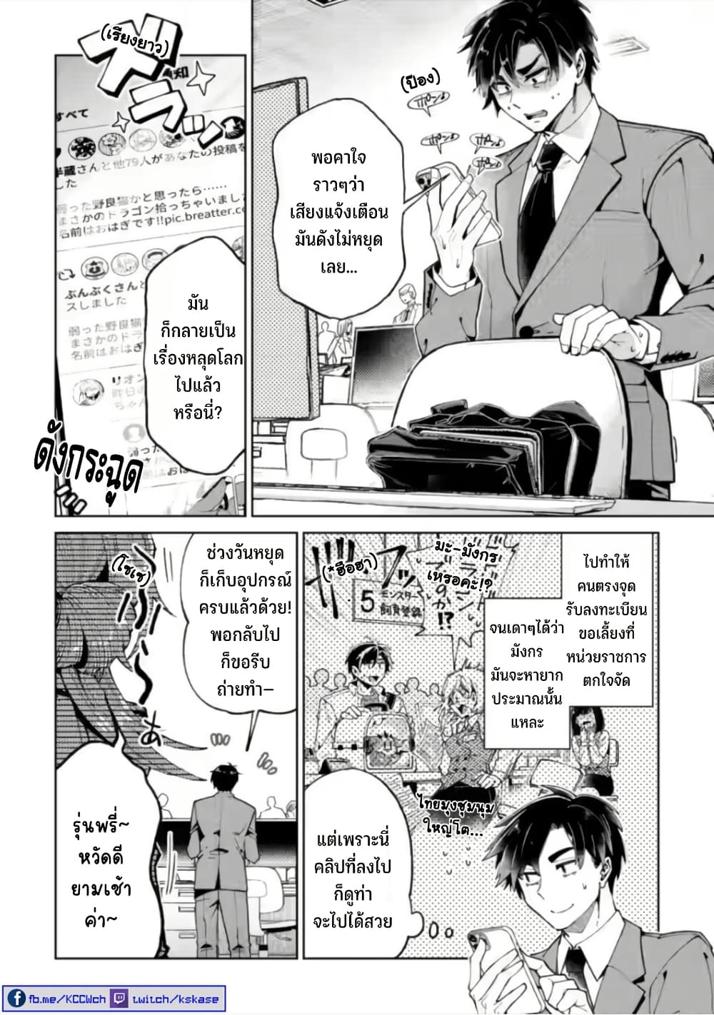 Shachiku no Ore, PET Haishin page 3