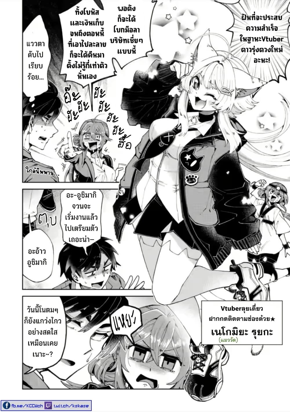 Shachiku no Ore, PET Haishin page 5