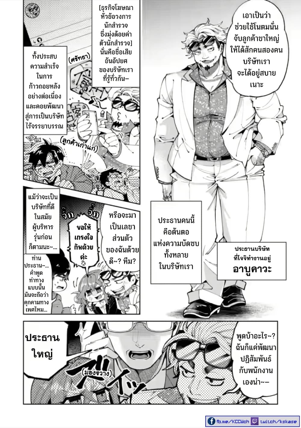 Shachiku no Ore, PET Haishin page 6