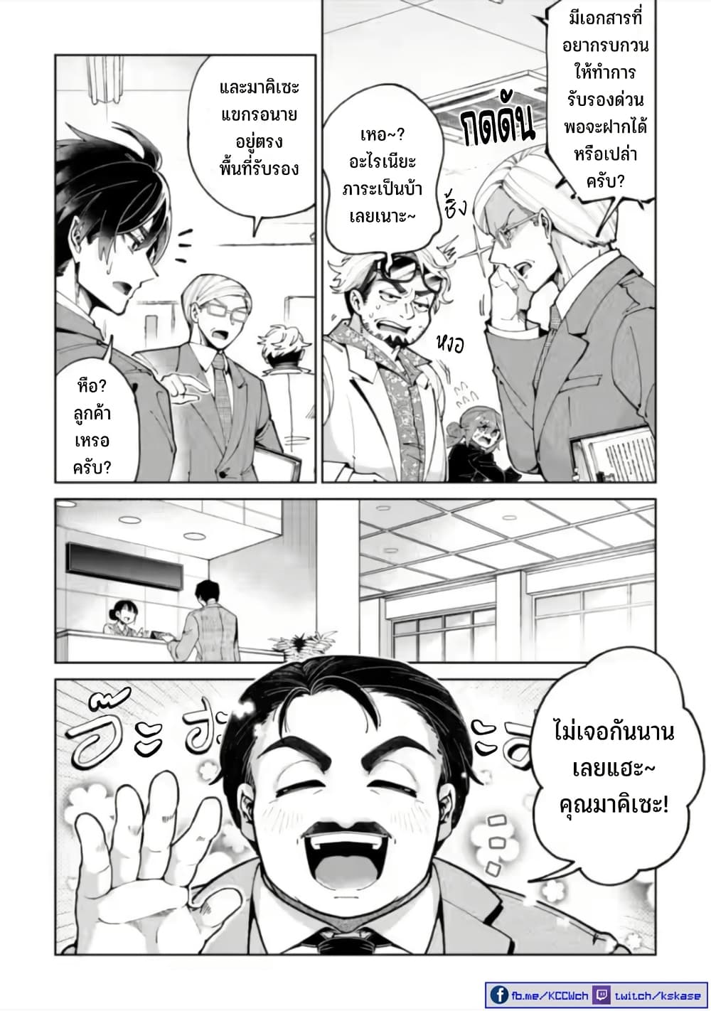 Shachiku no Ore, PET Haishin page 7