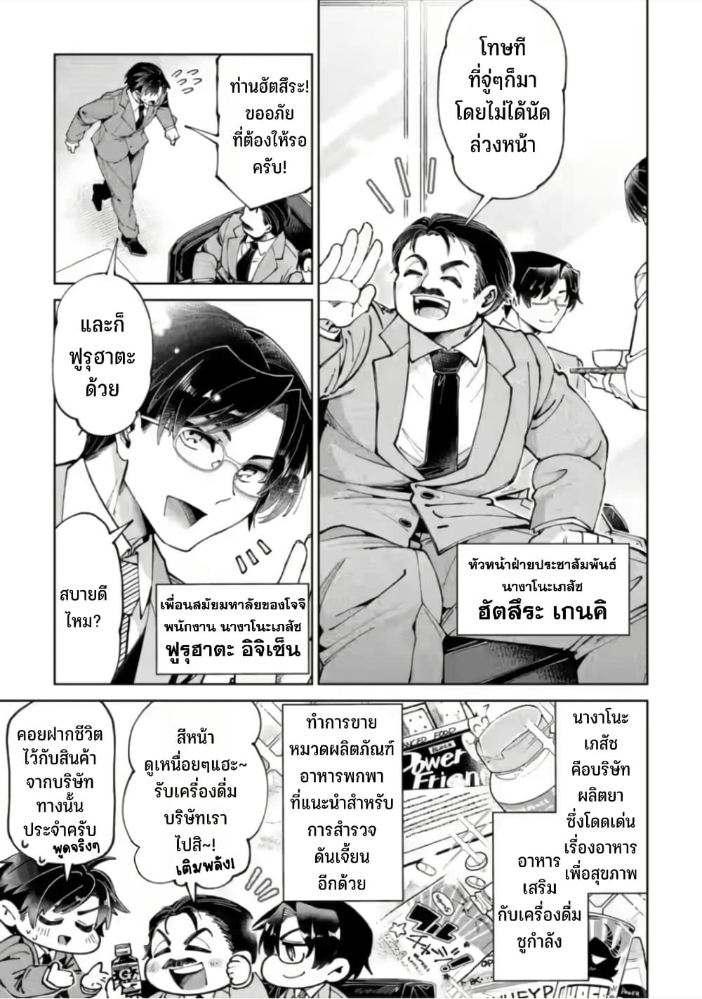 Shachiku no Ore, PET Haishin page 8