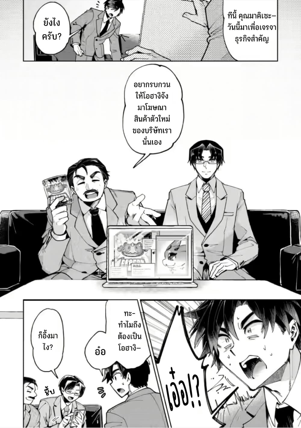 Shachiku no Ore, PET Haishin page 9