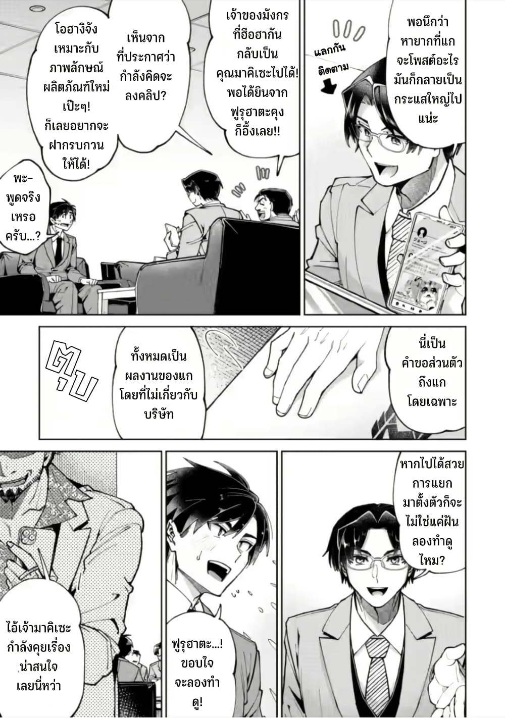 Shachiku no Ore, PET Haishin page 10