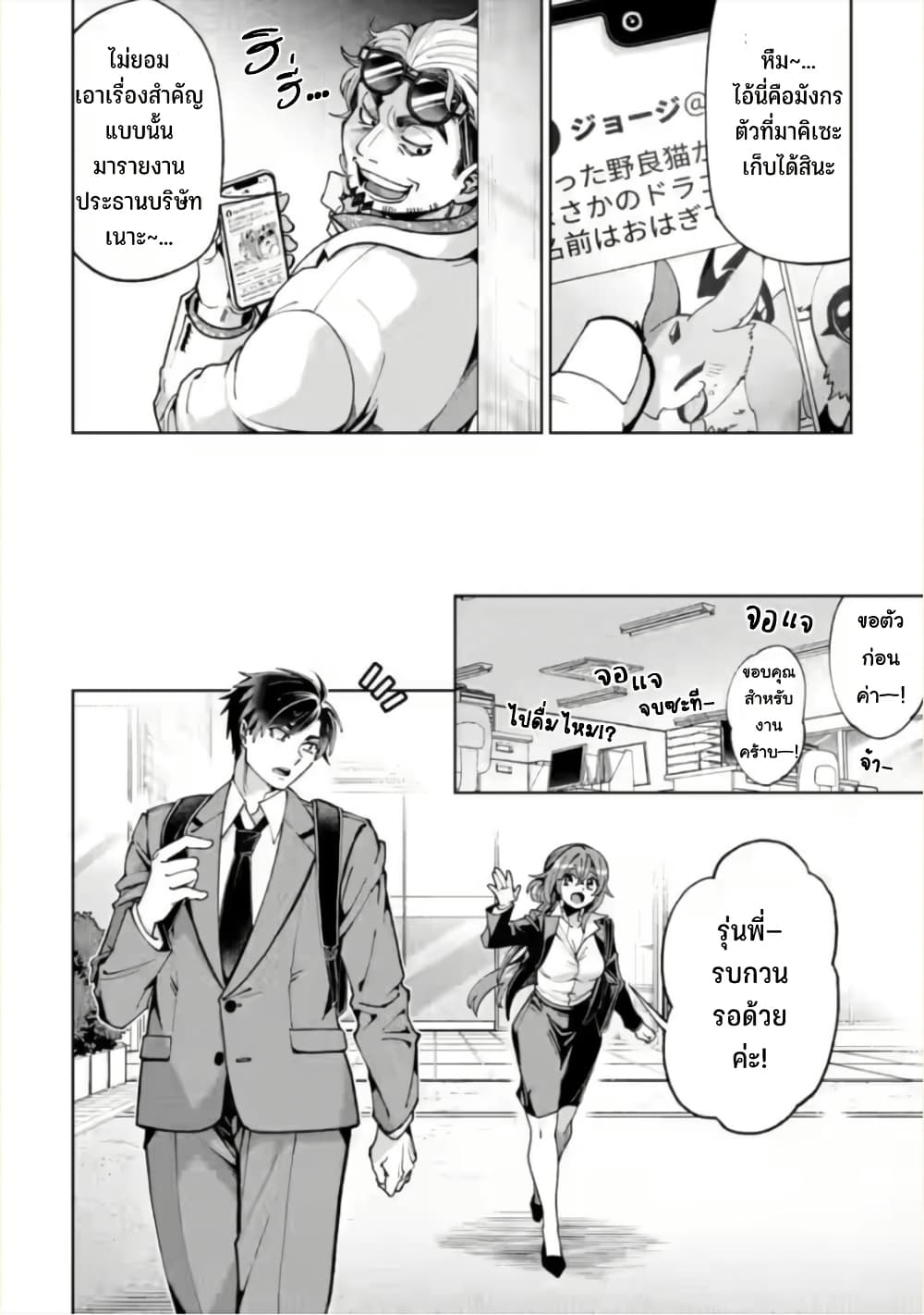 Shachiku no Ore, PET Haishin page 11