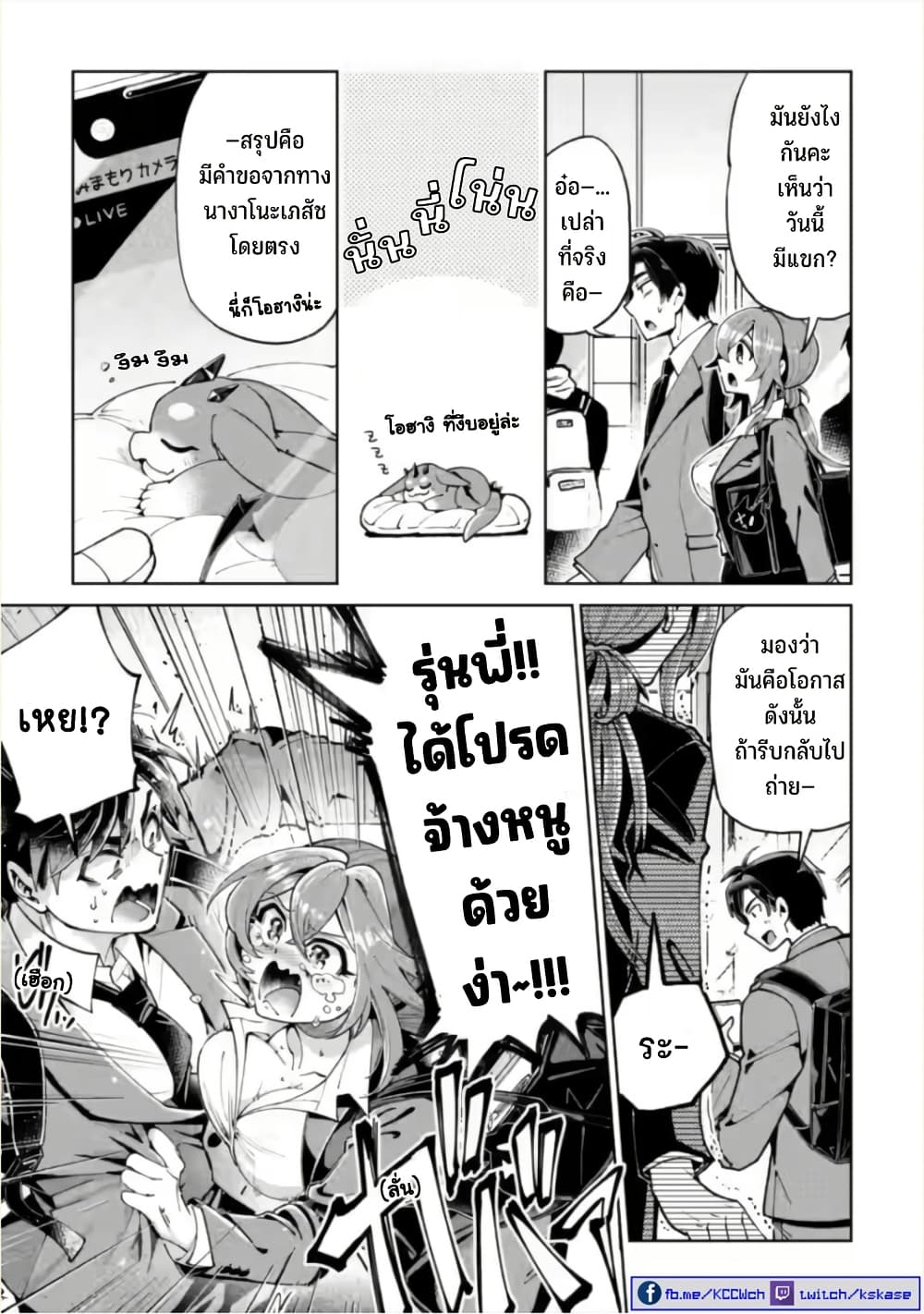Shachiku no Ore, PET Haishin page 12