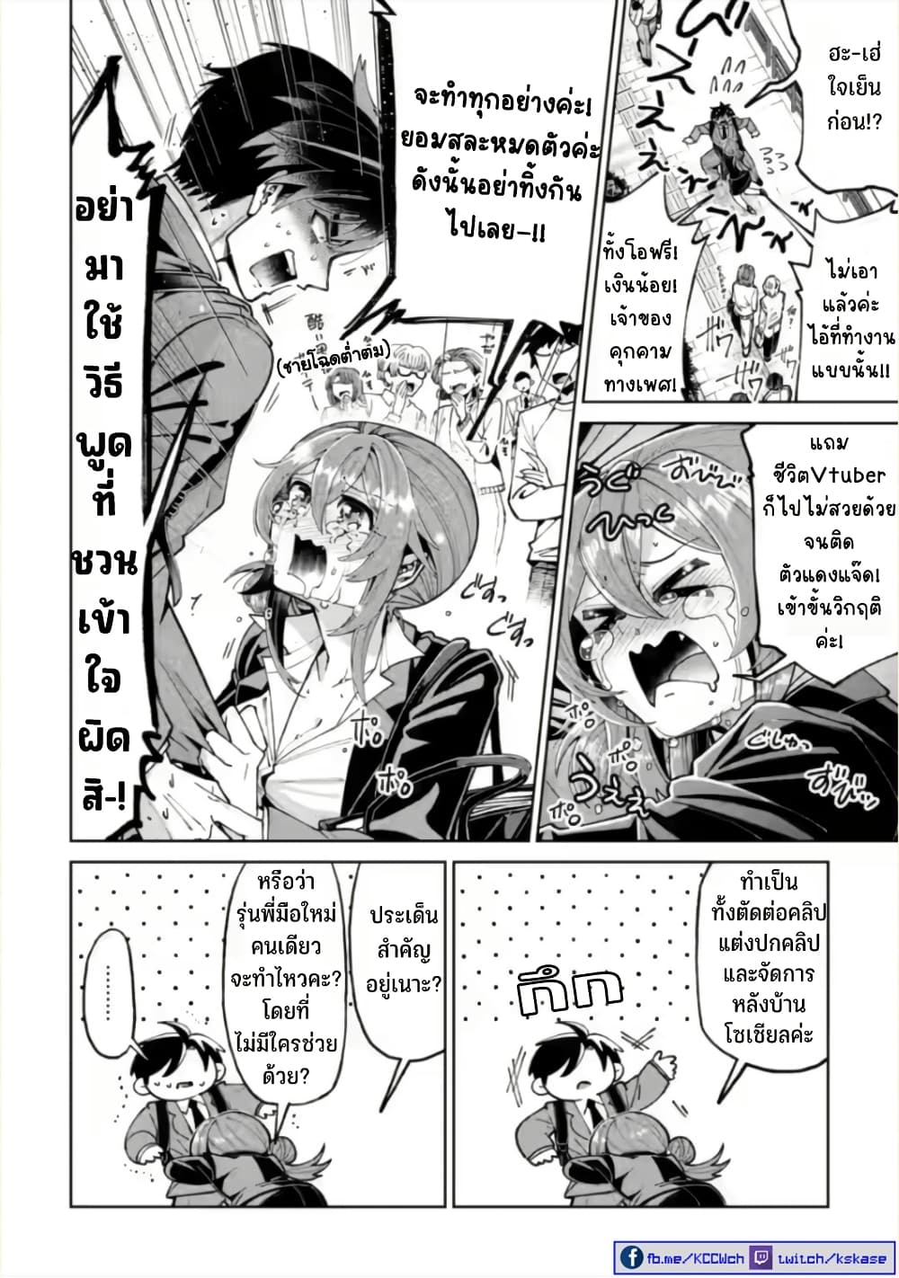 Shachiku no Ore, PET Haishin page 13