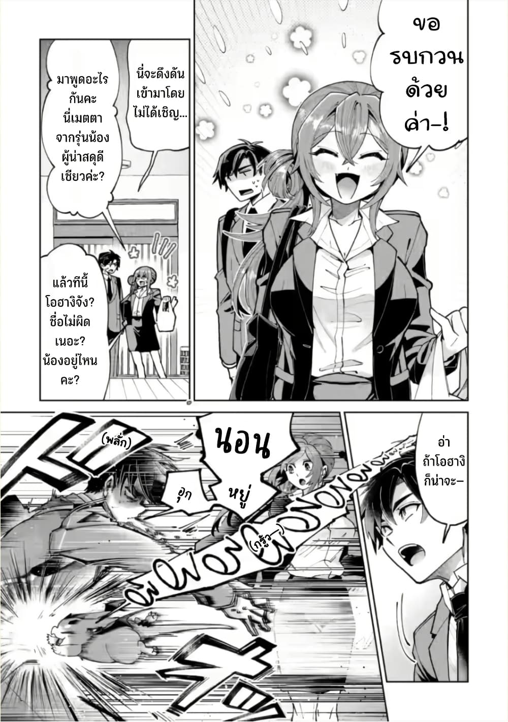 Shachiku no Ore, PET Haishin page 14