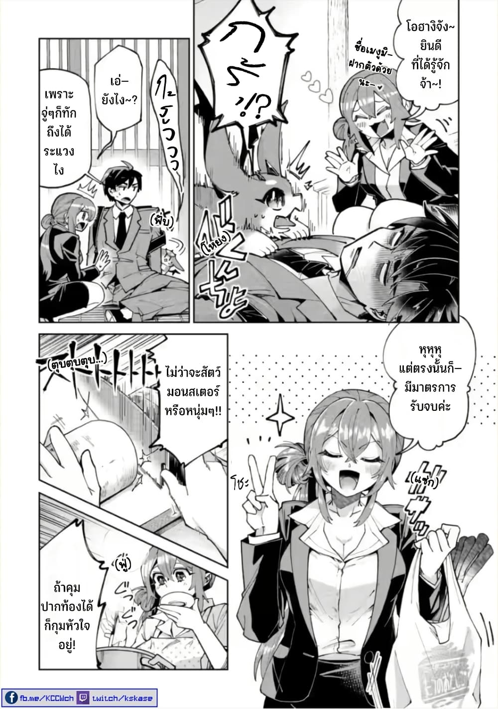 Shachiku no Ore, PET Haishin page 15