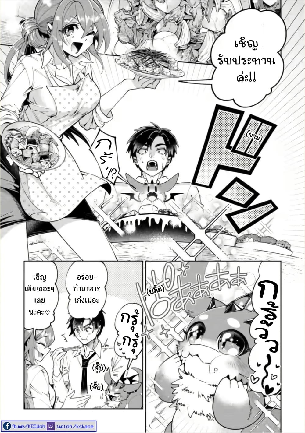 Shachiku no Ore, PET Haishin page 16