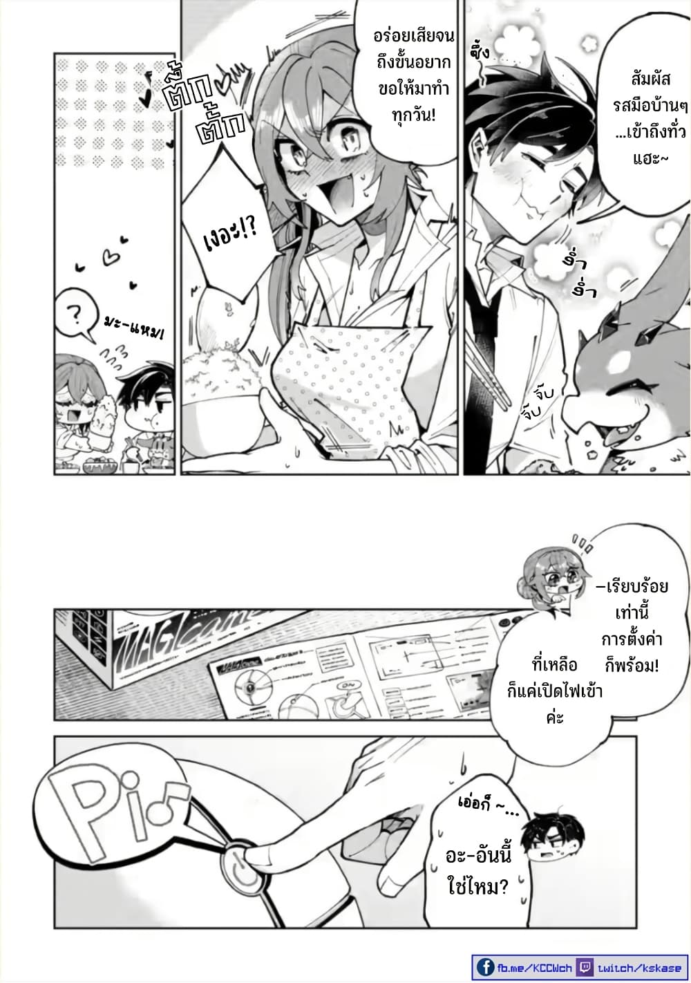 Shachiku no Ore, PET Haishin page 17