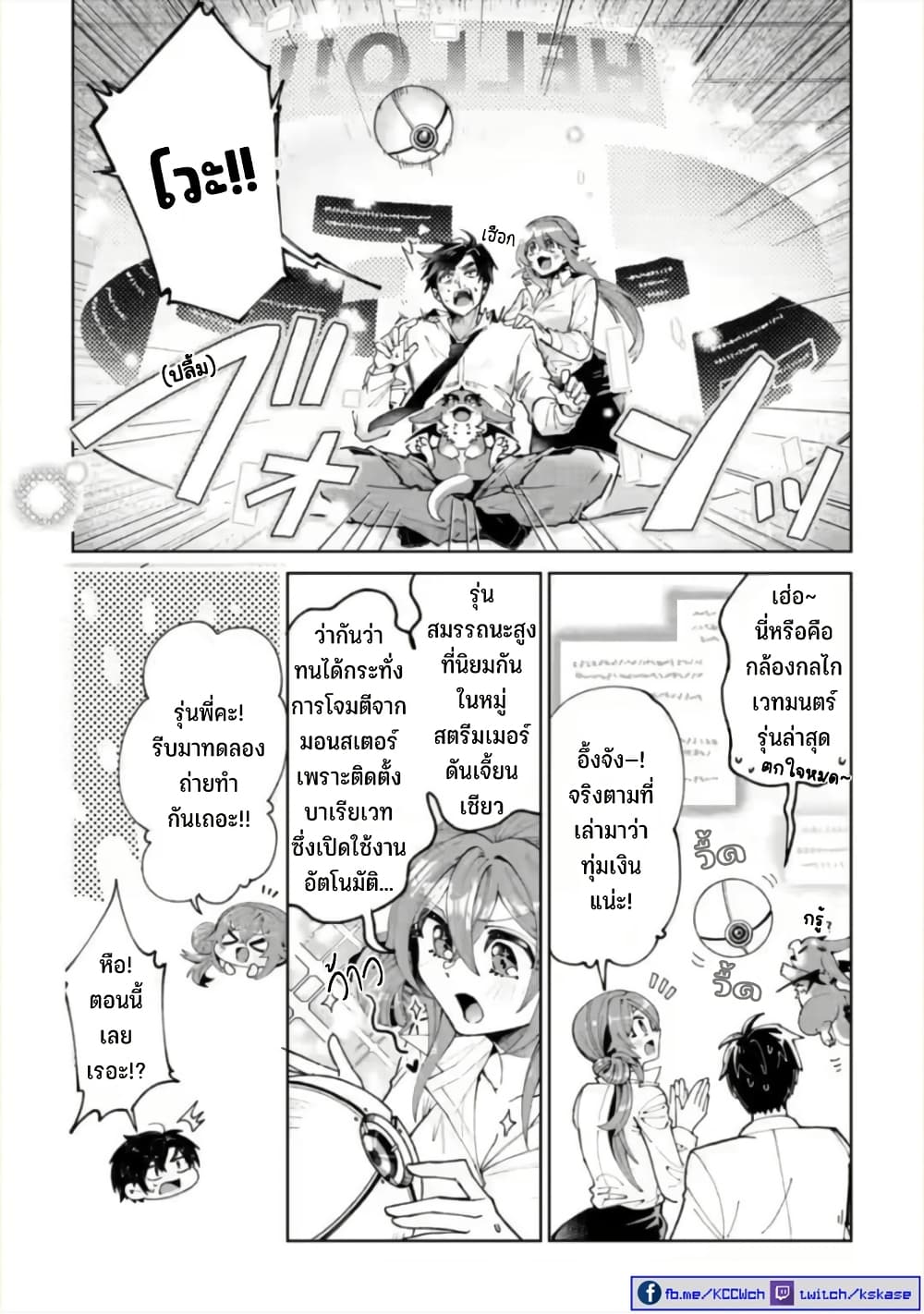 Shachiku no Ore, PET Haishin page 18