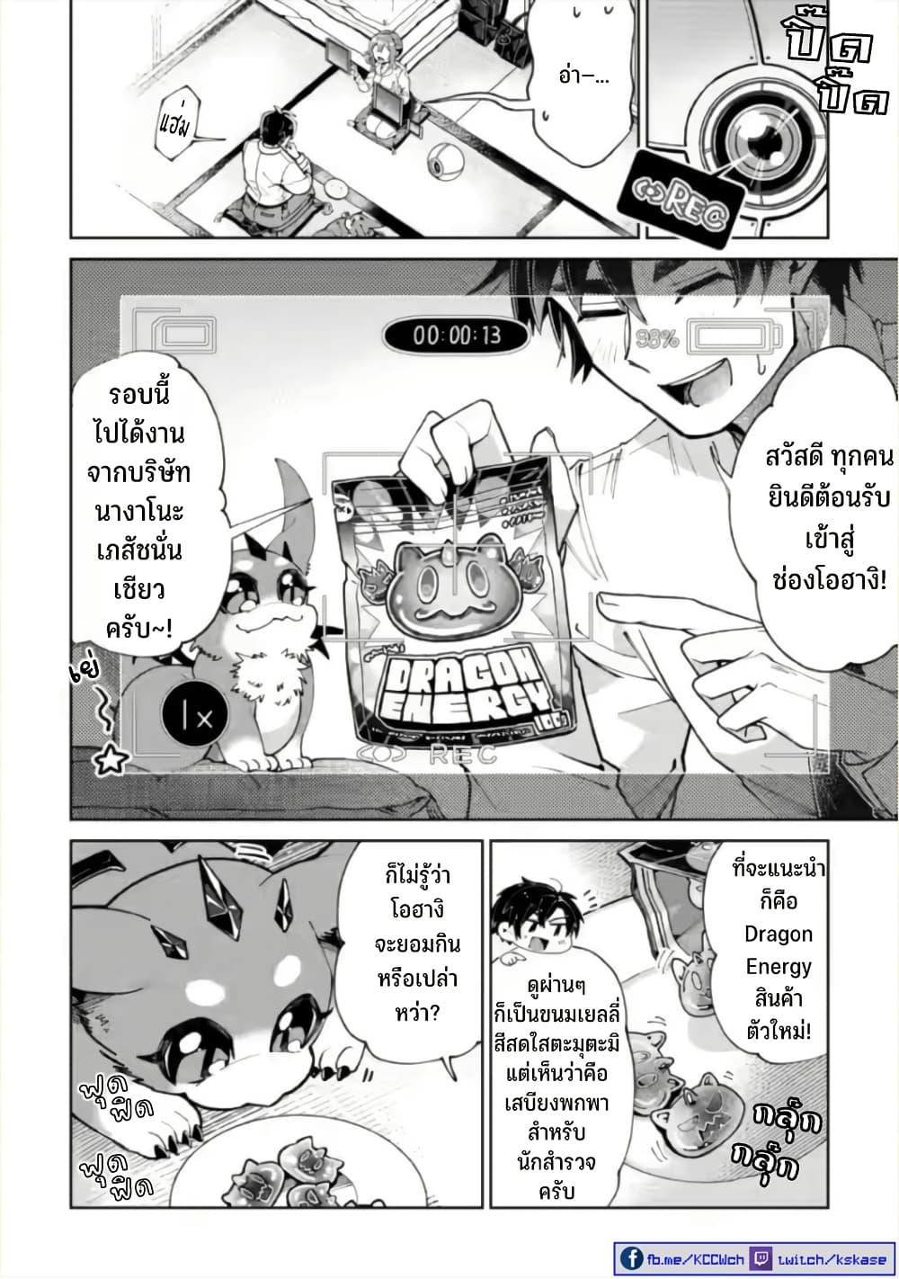 Shachiku no Ore, PET Haishin page 19