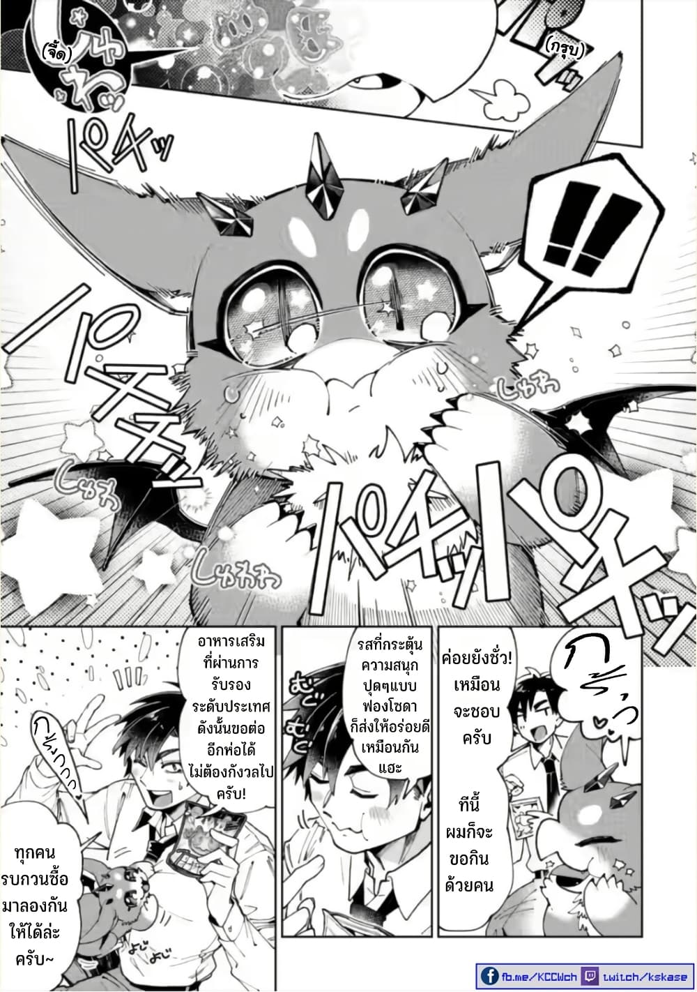 Shachiku no Ore, PET Haishin page 20