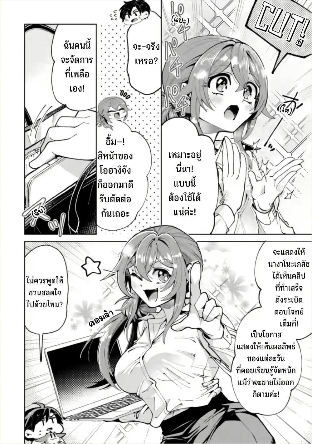 Shachiku no Ore, PET Haishin page 21
