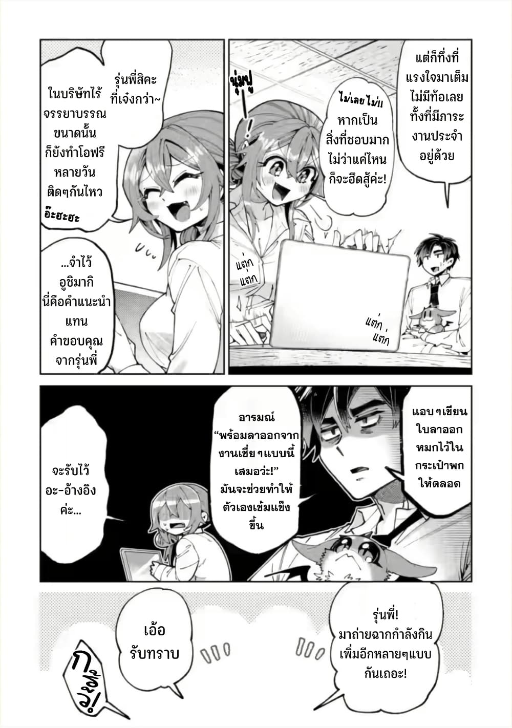 Shachiku no Ore, PET Haishin page 22