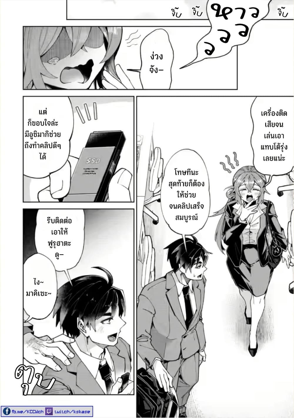 Shachiku no Ore, PET Haishin page 23