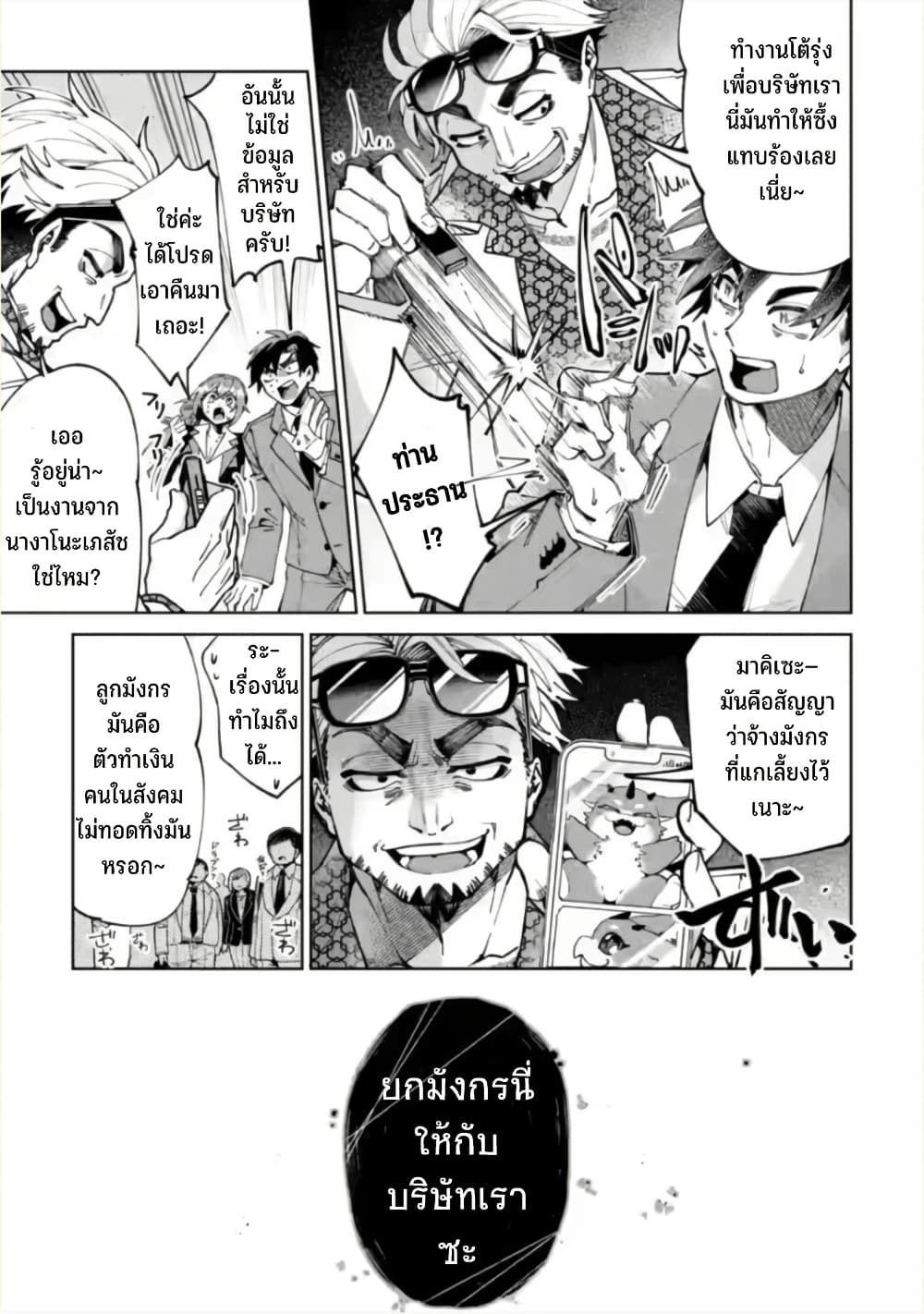 Shachiku no Ore, PET Haishin page 24