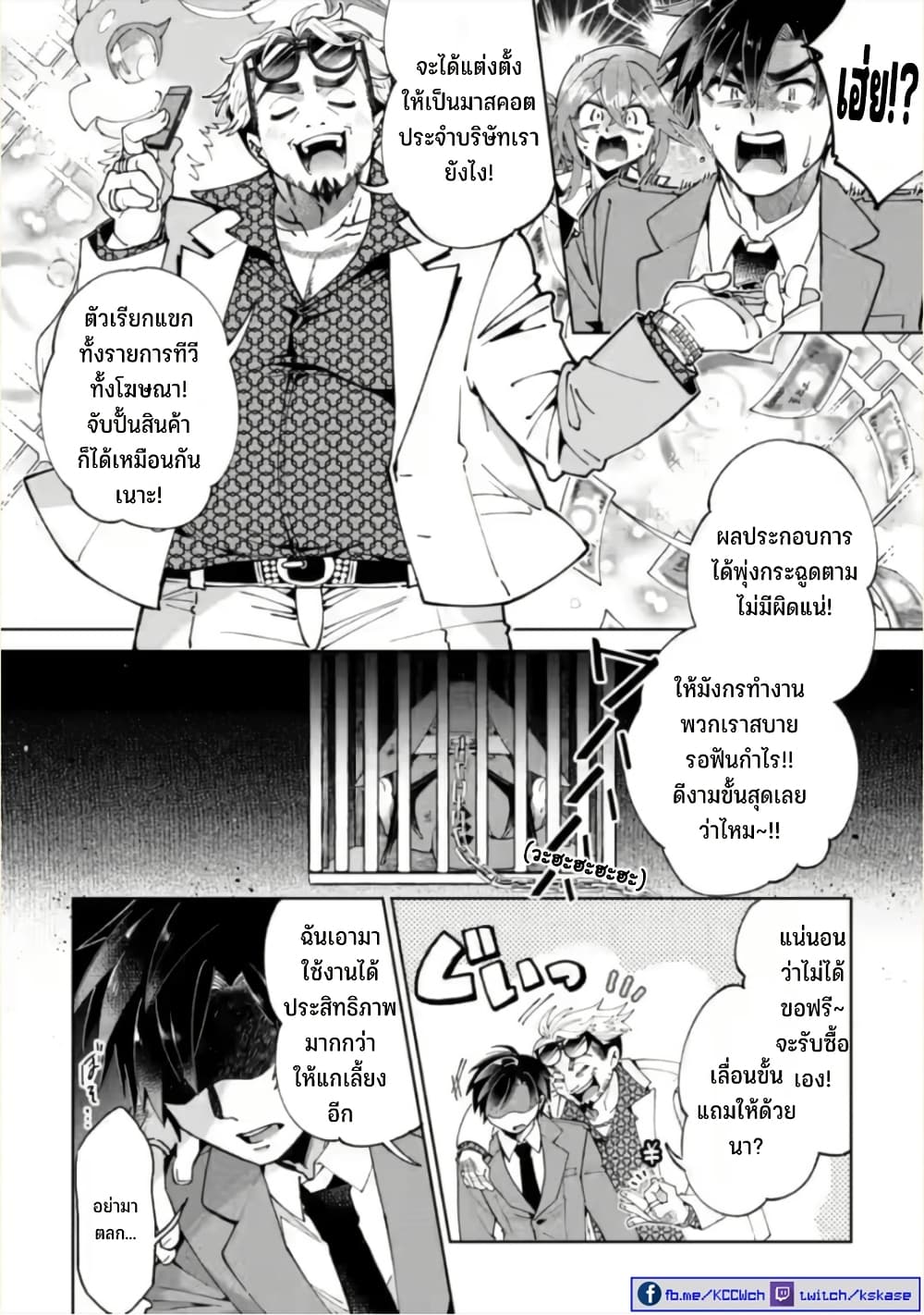Shachiku no Ore, PET Haishin page 25