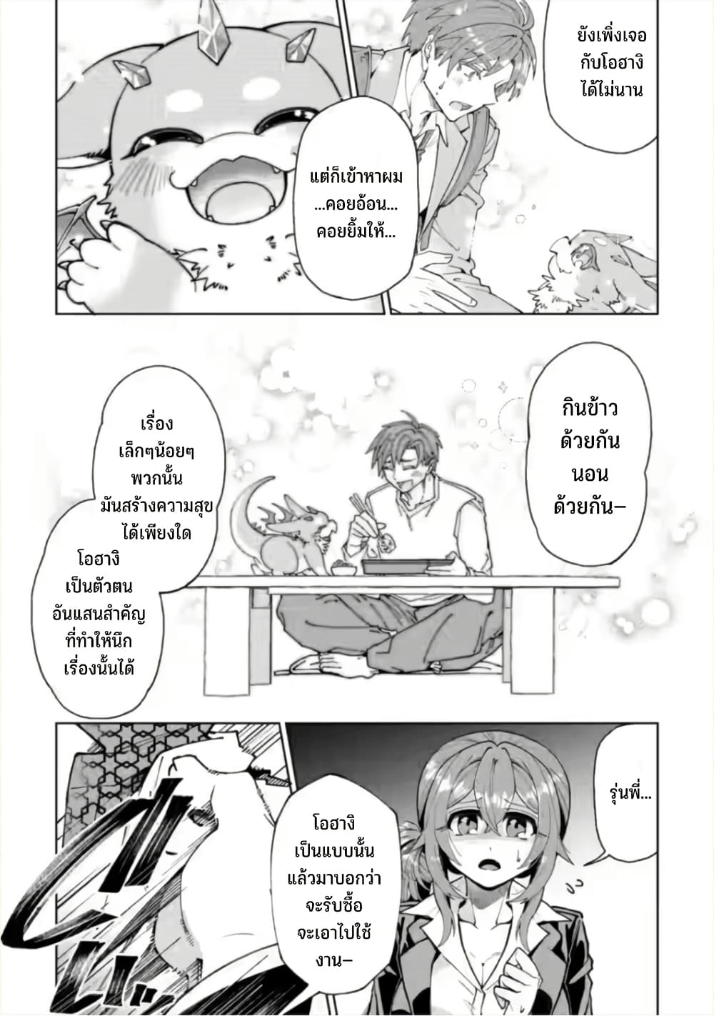 Shachiku no Ore, PET Haishin page 26
