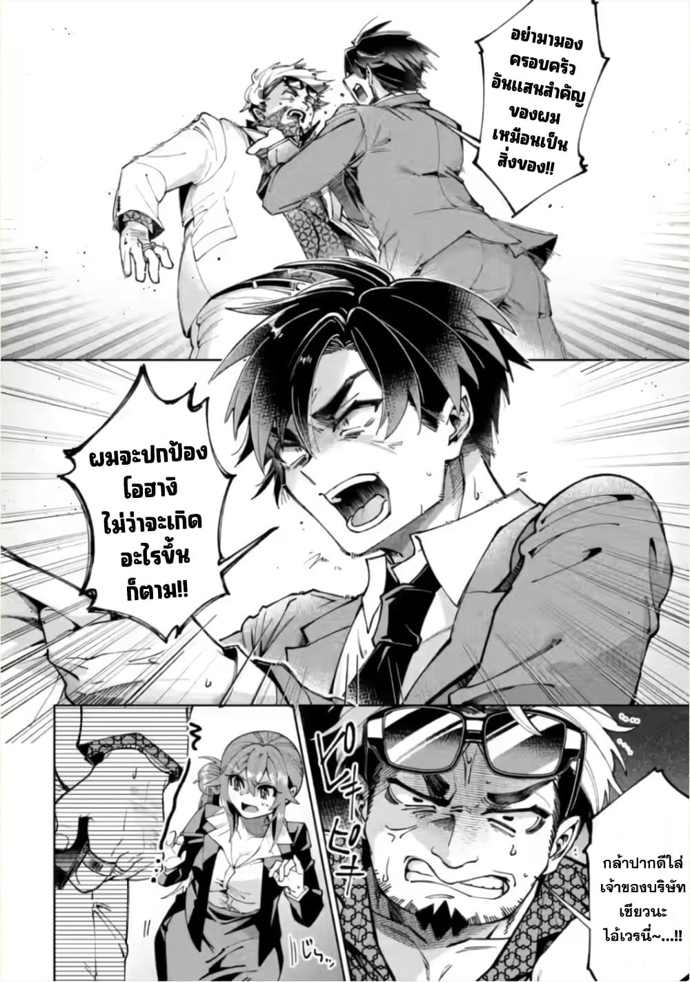 Shachiku no Ore, PET Haishin page 27