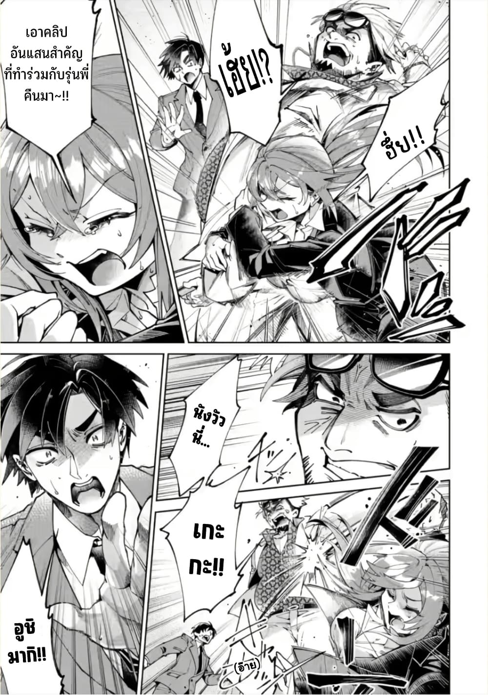 Shachiku no Ore, PET Haishin page 28