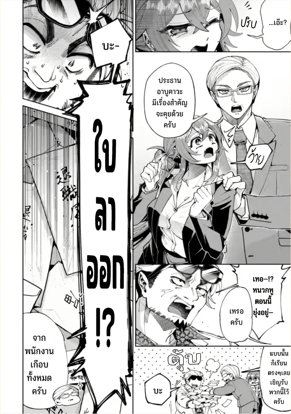 Shachiku no Ore, PET Haishin page 29