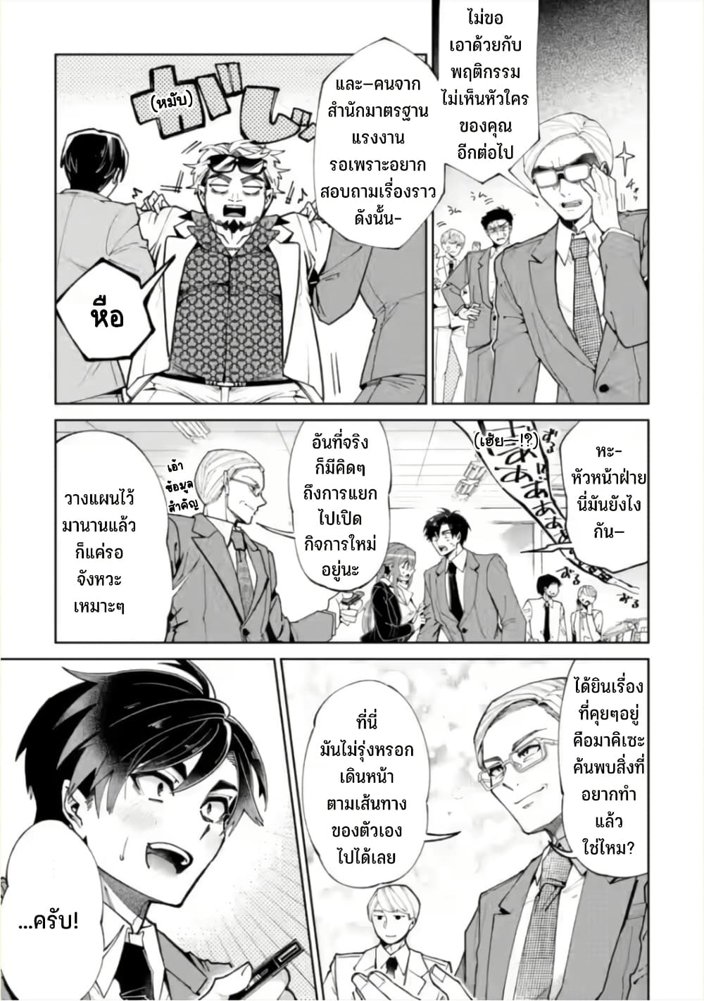 Shachiku no Ore, PET Haishin page 30