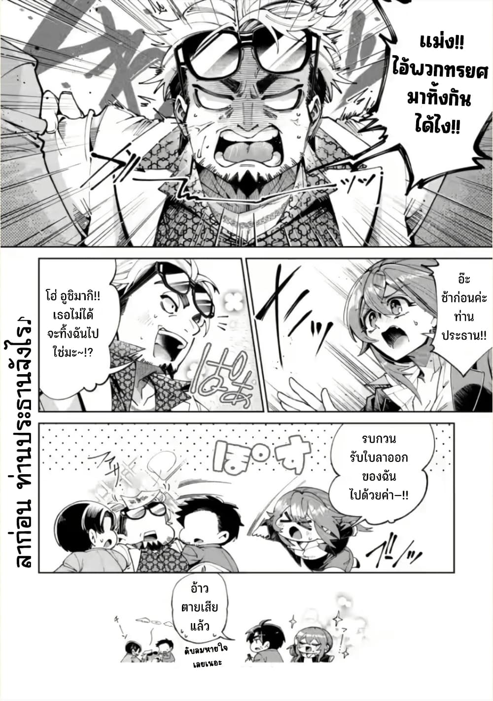 Shachiku no Ore, PET Haishin page 31