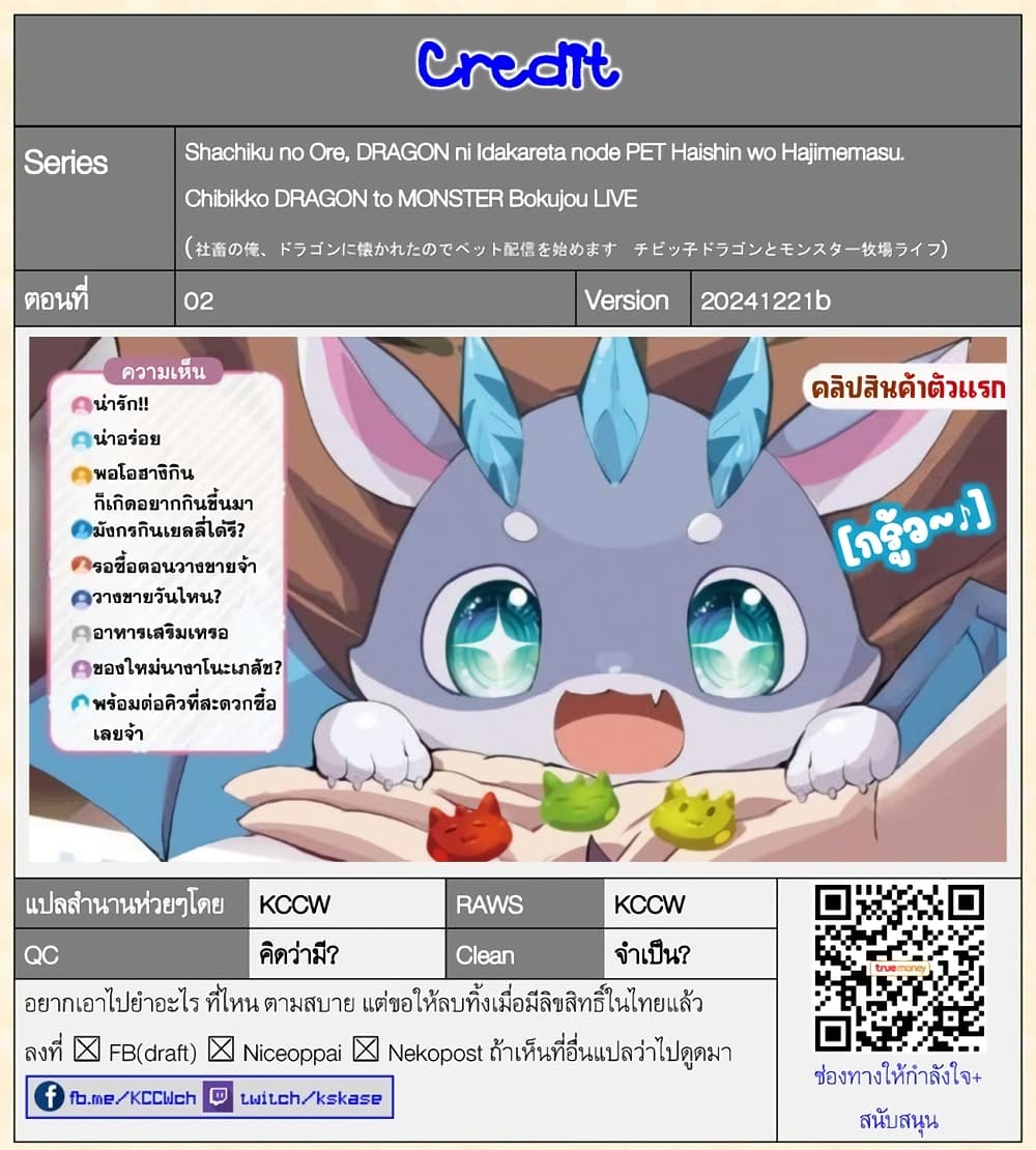 Shachiku no Ore, PET Haishin page 32
