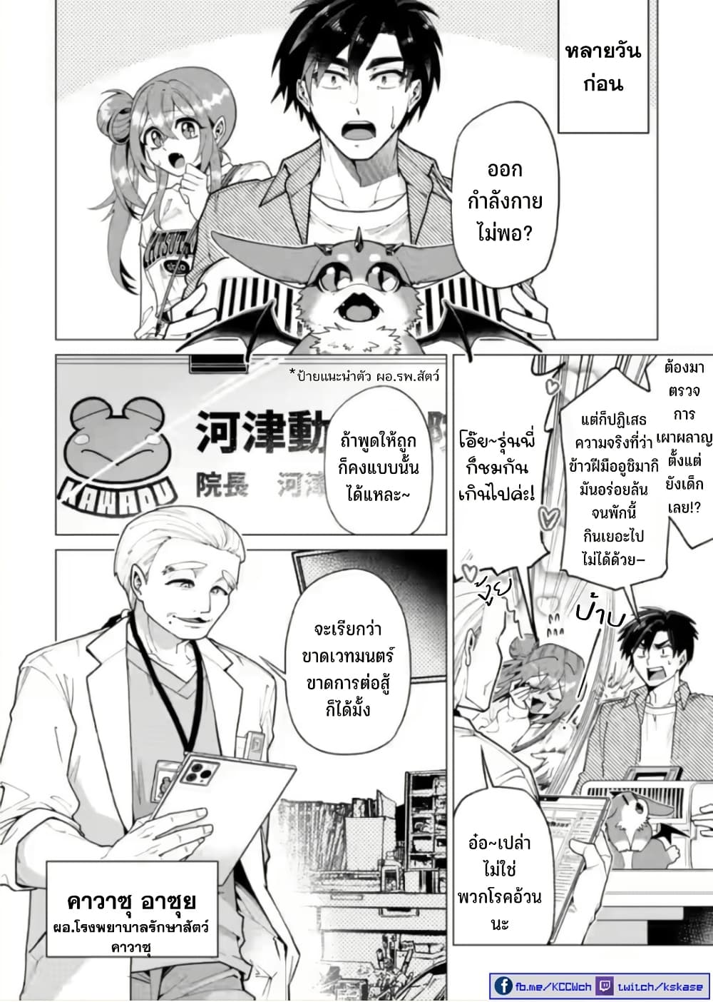 Shachiku no Ore, PET Haishin page 3