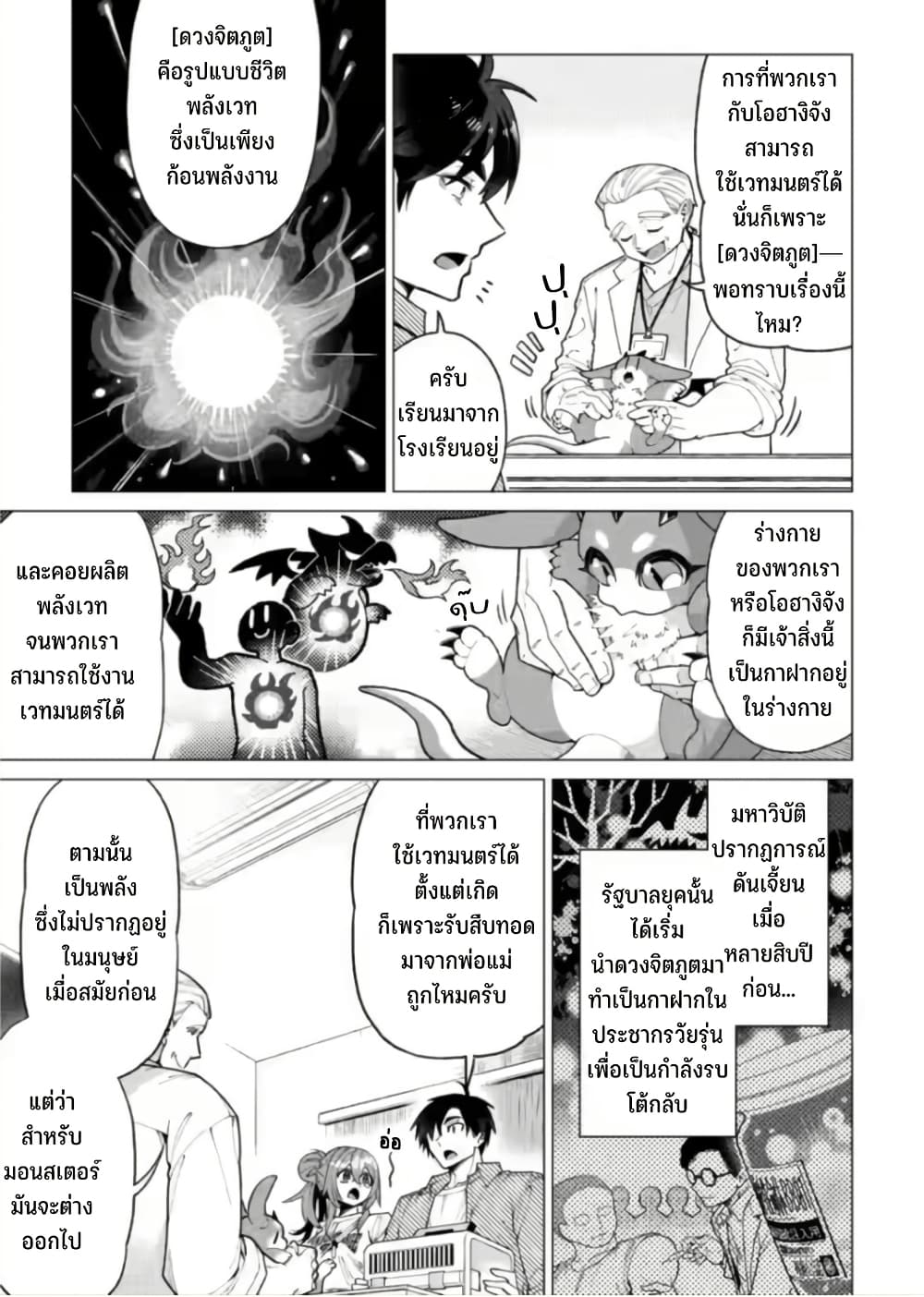 Shachiku no Ore, PET Haishin page 4