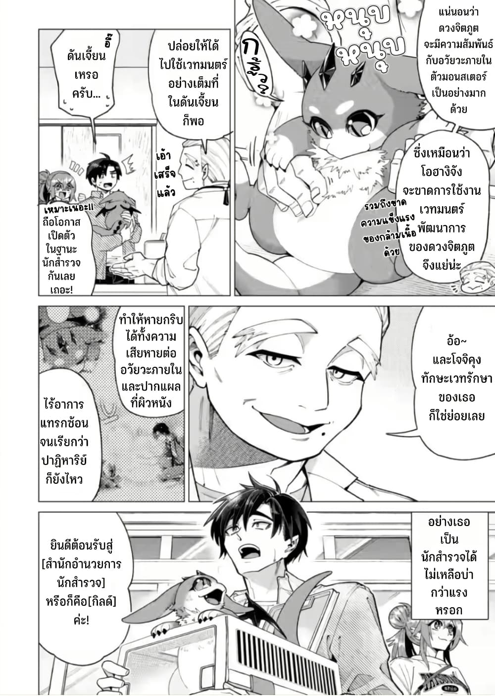 Shachiku no Ore, PET Haishin page 5