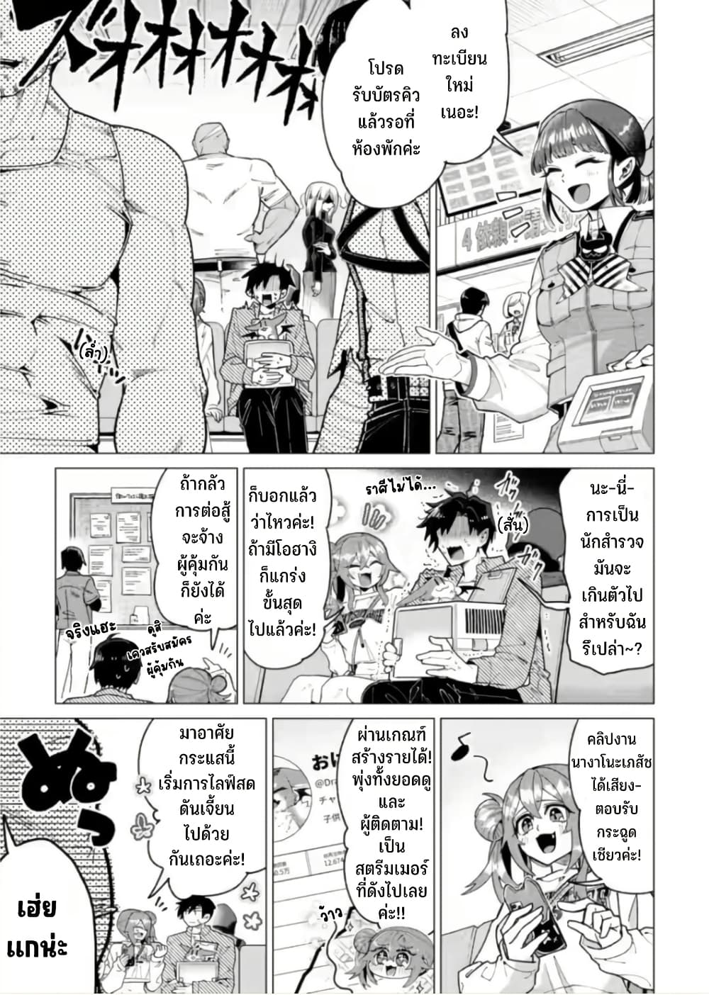 Shachiku no Ore, PET Haishin page 6
