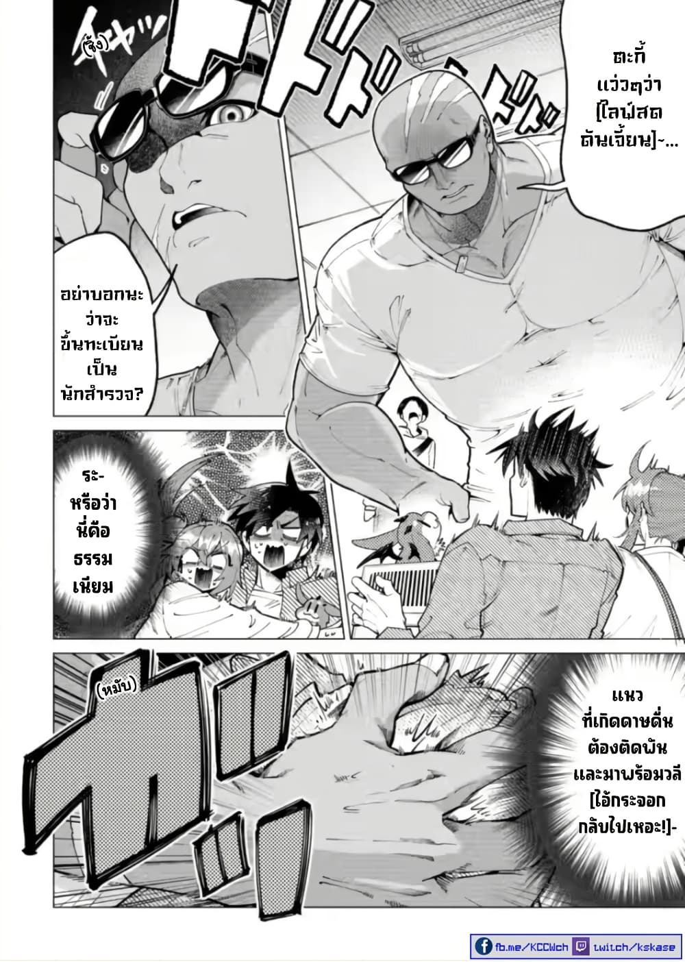 Shachiku no Ore, PET Haishin page 7