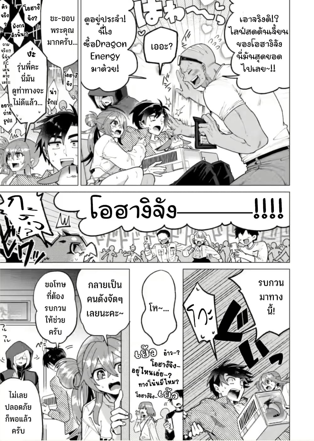 Shachiku no Ore, PET Haishin page 8